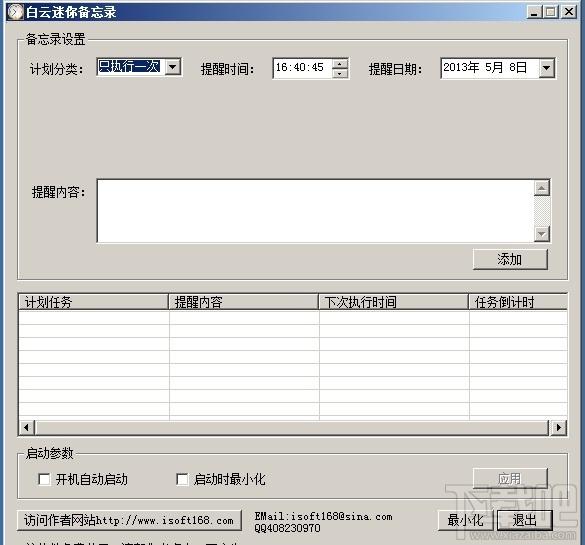白云迷你备忘录,白云迷你备忘录下载,白云迷你备忘录官方下载