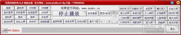 宅男音效软件,yy音效软件,宅男音效软件下载,宅男音效软件官方下载