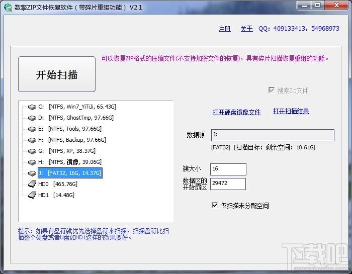 数擎Zip文件恢复软件（带碎片重组功能）,数擎Zip文件恢复软件（带碎片重组功能）下载,数擎Zip文件恢复软件（带碎片重组功能）官方下载