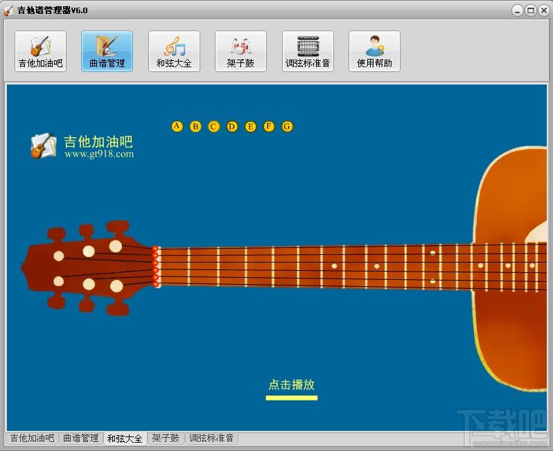 吉他谱,吉他谱管理器,吉他谱管理器绿色版