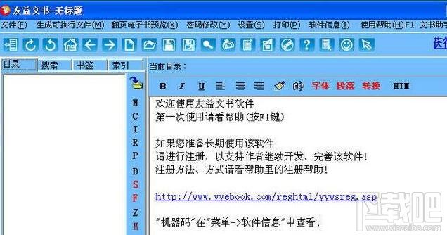 友益电子图书制作利器,友益电子图书制作利器下载,友益电子图书制作利器官方下载