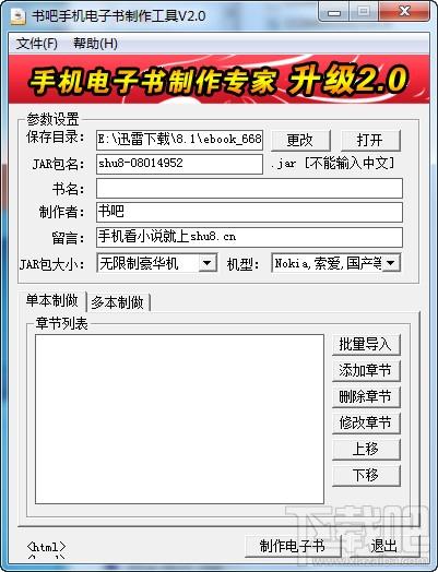 书吧手机电子书制作工具,书吧手机电子书制作工具下载,书吧手机电子书制作工具官方下载