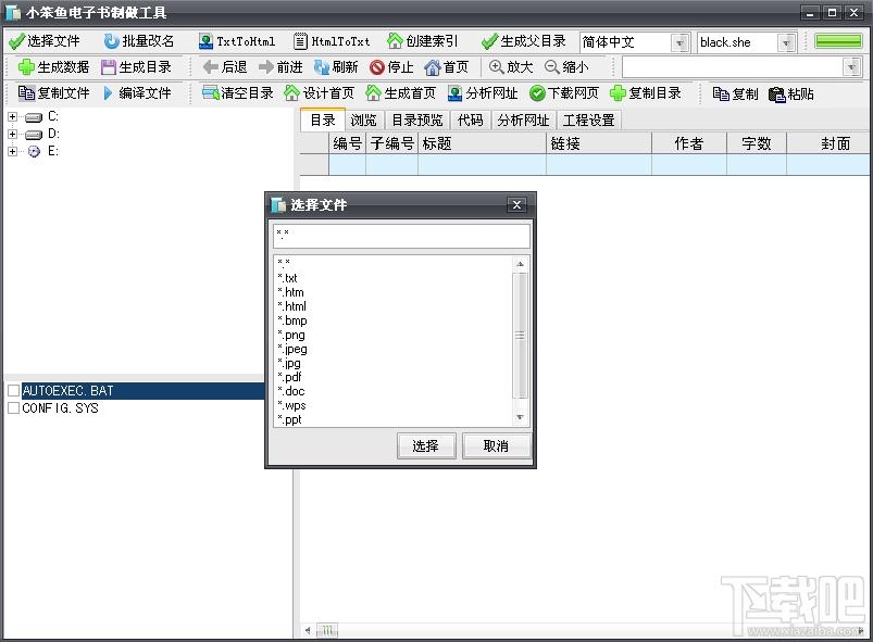 小笨鱼电子书制作工具,电子书制作工具,电子书制作
