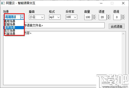 阿里云智能语音交互工具下载