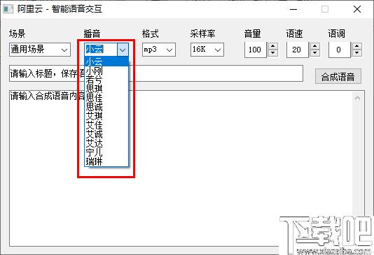 阿里云智能语音交互工具下载