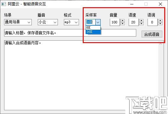 阿里云智能语音交互工具下载
