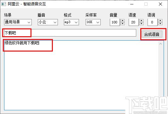 阿里云智能语音交互工具下载