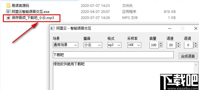 阿里云智能语音交互工具下载