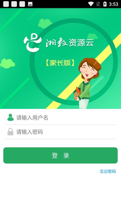 湘教云家长端app下载,湘教云,家长app,教育app