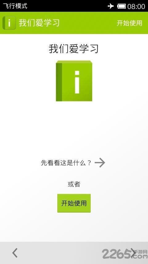 我们爱学习手机软件下载,我们爱学习,校园app,教育app