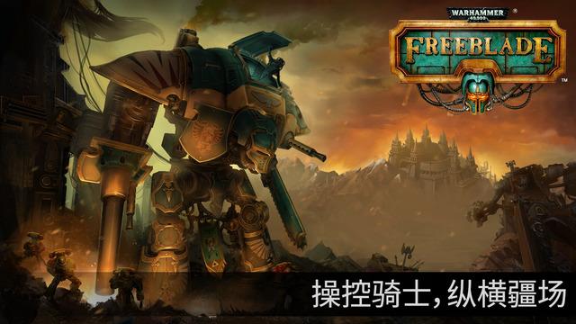 战锤40k自由之刃免谷歌破解版下载,战锤40k,魔幻游戏,机甲游戏