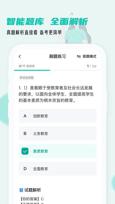 考教资小牛题库官方版下载,考教资小牛题库,考教资app,题库app