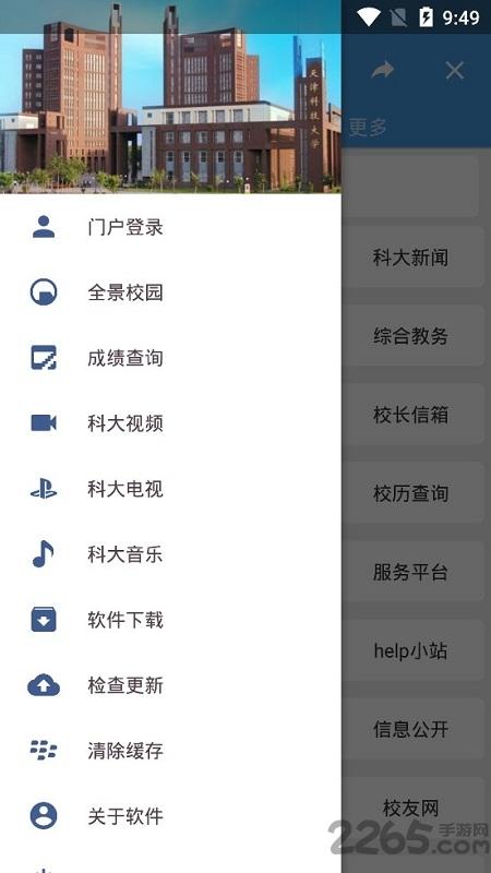 科大通app天津科技大学下载,科大汇,校园app,大学app,天津app