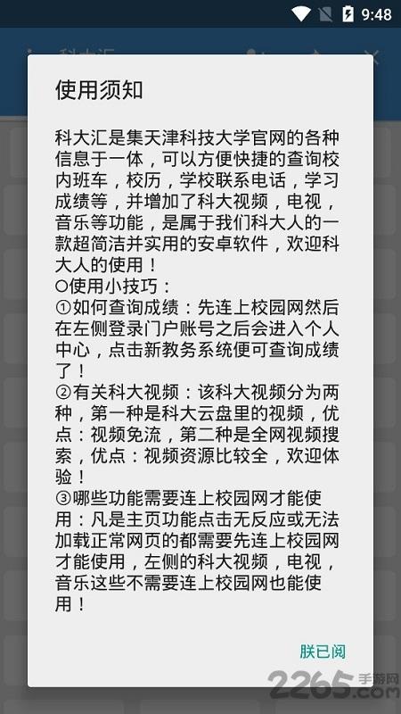 科大通app天津科技大学下载,科大汇,校园app,大学app,天津app