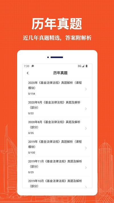 基金从业资格易题库app下载,基金从业资格易题库,题库app