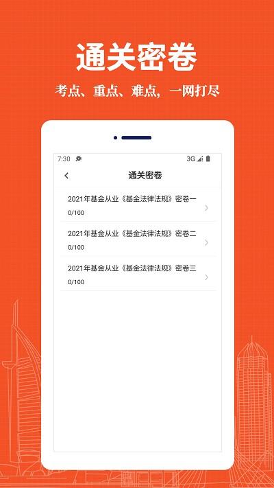 基金从业资格易题库app下载,基金从业资格易题库,题库app