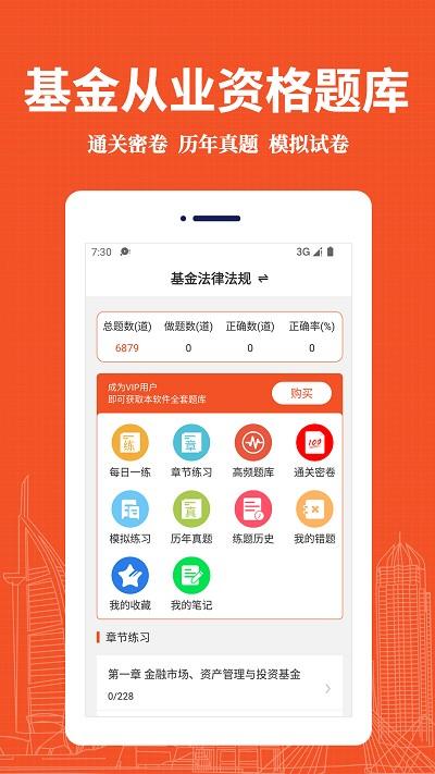 基金从业资格易题库app下载,基金从业资格易题库,题库app