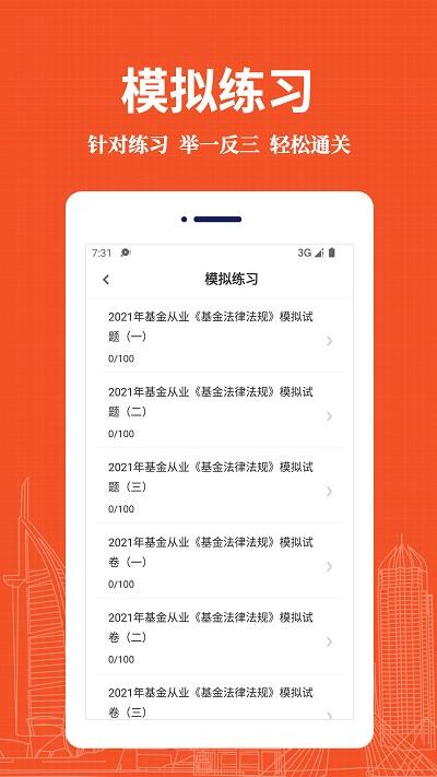 基金从业资格易题库app下载,基金从业资格易题库,题库app