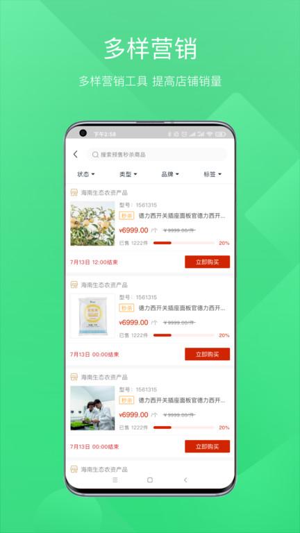 田字草商户版app下载,田字草,商户app,营销app