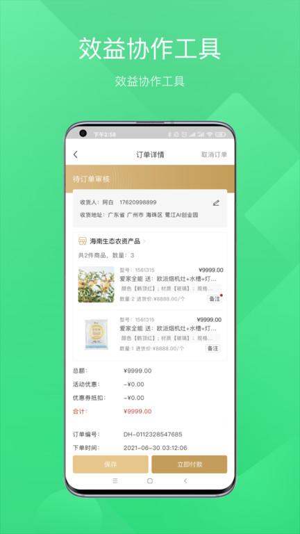 田字草商户版app下载,田字草,商户app,营销app