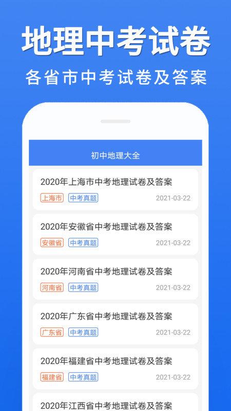 初中地理大全软件下载,初中地理大全,地理app,初中app
