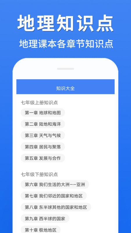 初中地理大全软件下载,初中地理大全,地理app,初中app