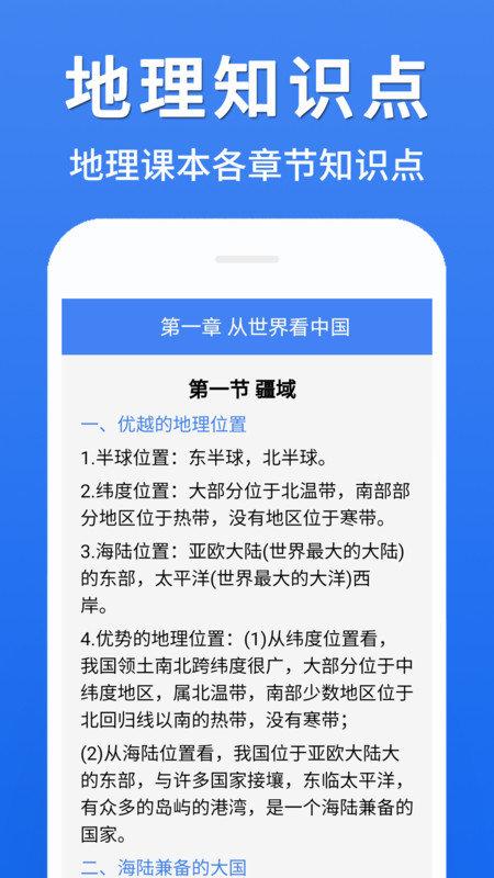 初中地理大全软件下载,初中地理大全,地理app,初中app