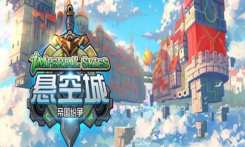 悬空城帝国纷争下载,悬空城帝国纷争,策略手游,战争手游
