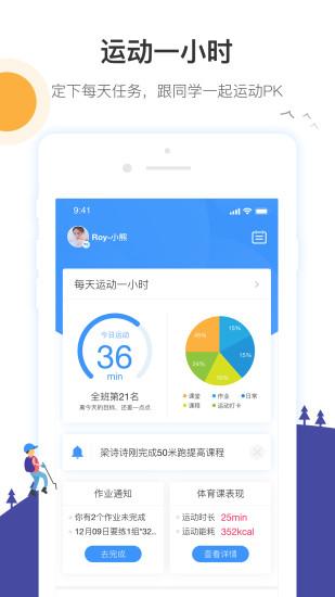 校体通家长端手机软件下载,校体通家长端,学习app,教育app
