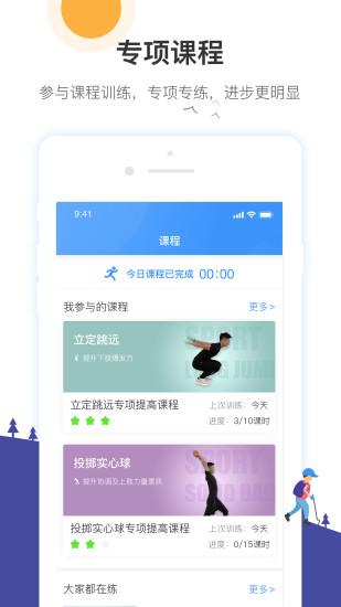校体通家长端手机软件下载,校体通家长端,学习app,教育app