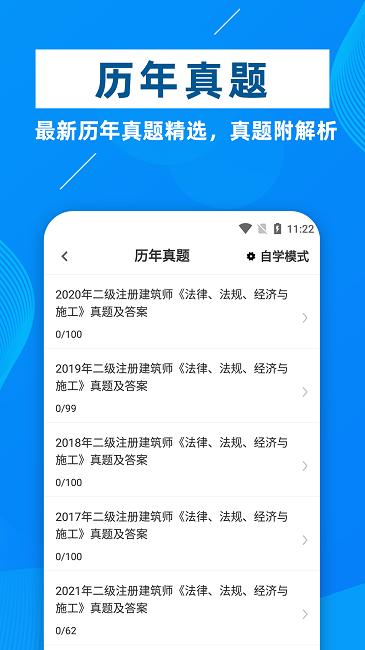 二级注册建筑师牛题库官方版下载,二级注册建筑师牛题库,题库app