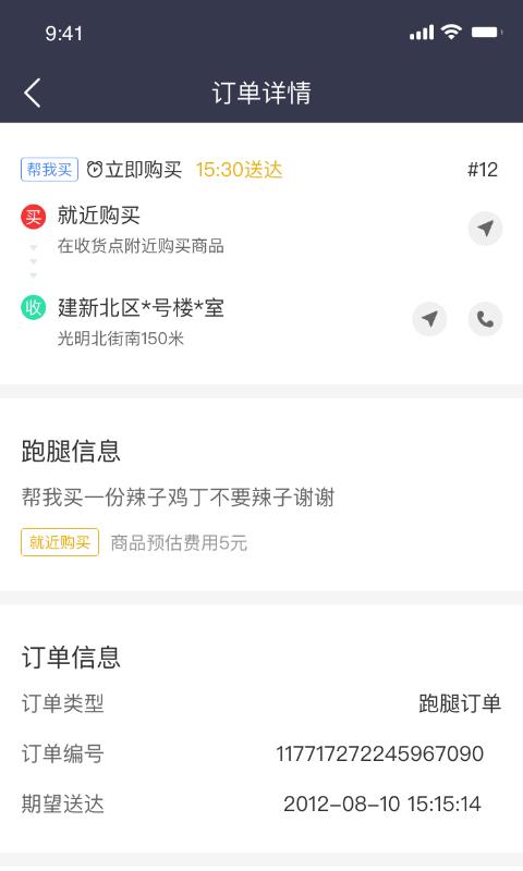 抖光骑手app下载,抖光骑手,骑手app,配送app