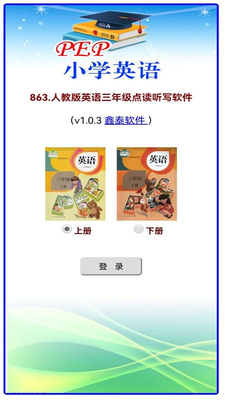 小学英语三年级app下载,小学英语三年级,英语app,小学app
