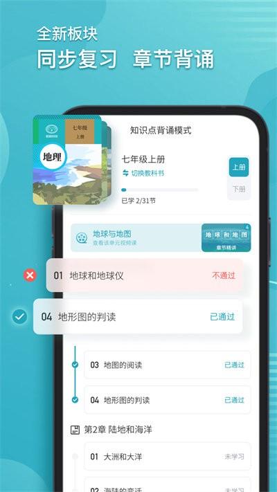 考霸初中地理最新版下载,考霸初中地理,地理app,学习app