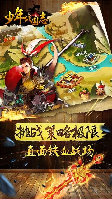 少年战国志无限元宝金币版下载,少年战国志,三国手游,国战手游