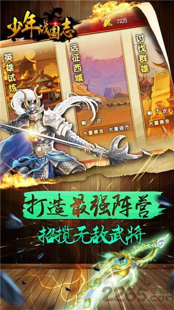 少年战国志无限元宝金币版下载,少年战国志,三国手游,国战手游