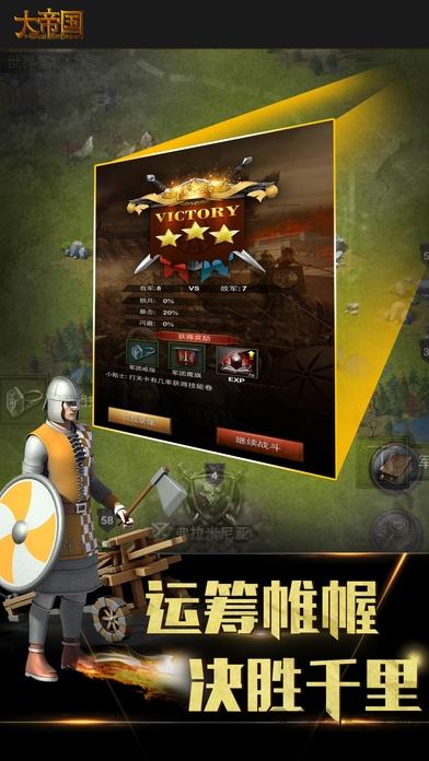 大帝国手机游戏下载,大帝国,策略手游,塔防手游,对战手游