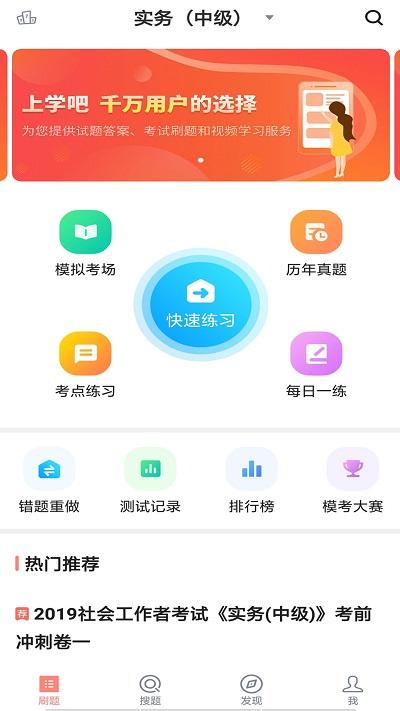 社会工作者搜题库app下载,社会工作者搜题库,学习app,题库app