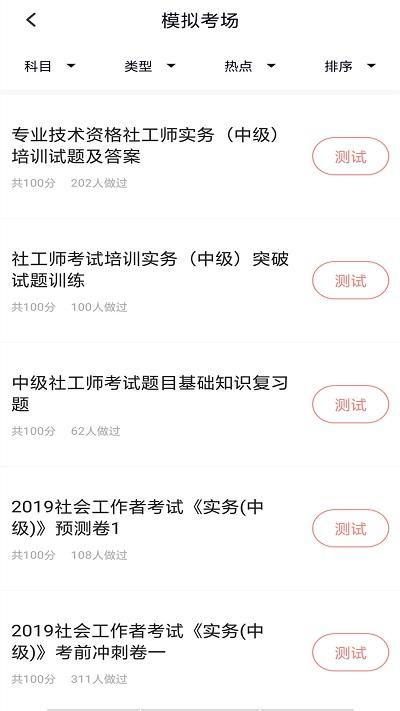 社会工作者搜题库app下载,社会工作者搜题库,学习app,题库app