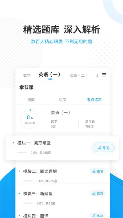 考研优题库手机版下载,考研优题库,考研app,题库app