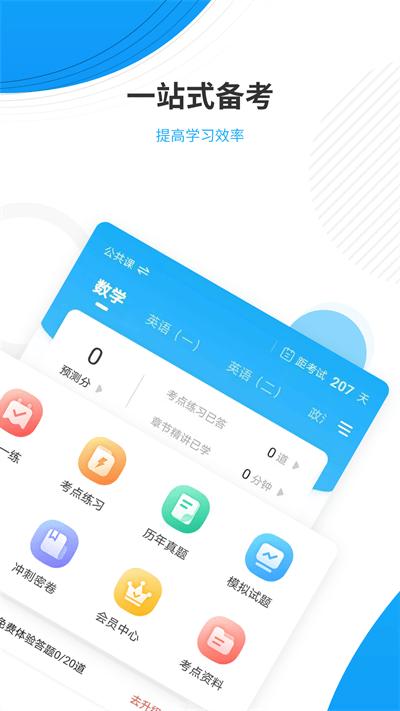 考研优题库手机版下载,考研优题库,考研app,题库app