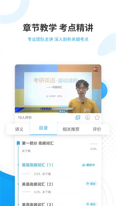 考研优题库手机版下载,考研优题库,考研app,题库app