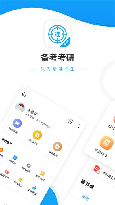考研优题库手机版下载,考研优题库,考研app,题库app
