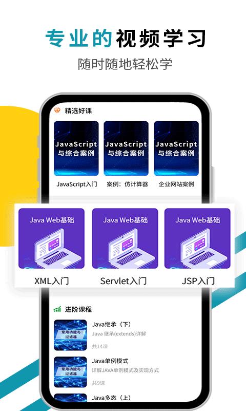 慕课Java课堂软件下载,慕课java课堂,编程app,课程app