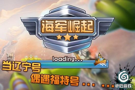 海军崛起手机版下载,海军崛起,策略手游,回合制手游,海战手游