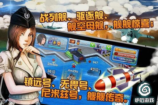 海军崛起手机版下载,海军崛起,策略手游,回合制手游,海战手游