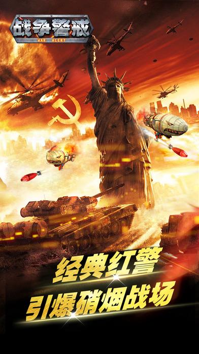 战争警戒官网(暂未上线),战争警戒,策略手游,战争手游