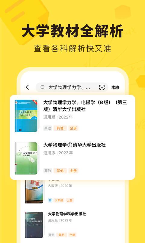快对作业app下载,快对作业,作业app,搜题app