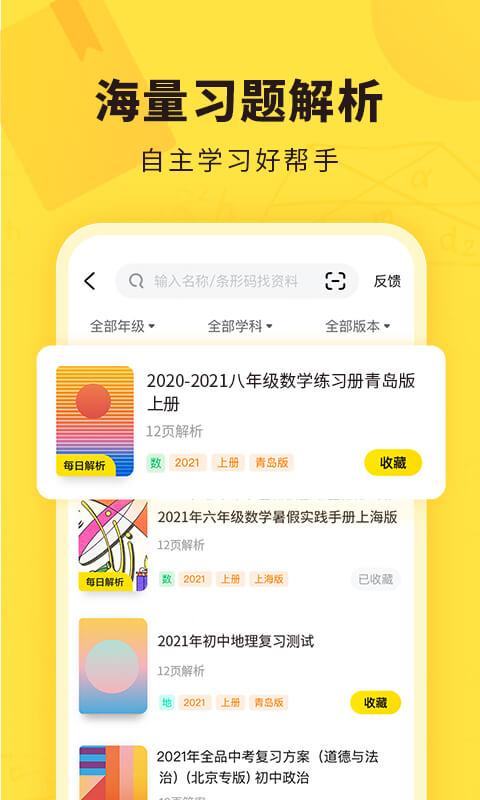 快对作业app下载,快对作业,作业app,搜题app
