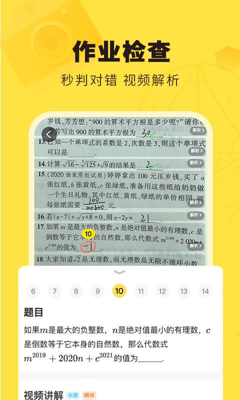 快对作业app下载,快对作业,作业app,搜题app